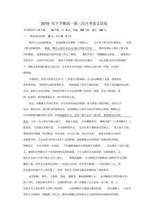 湖南邵阳邵东第三中学2012016学年高一语文上学期第三次月考试题分析