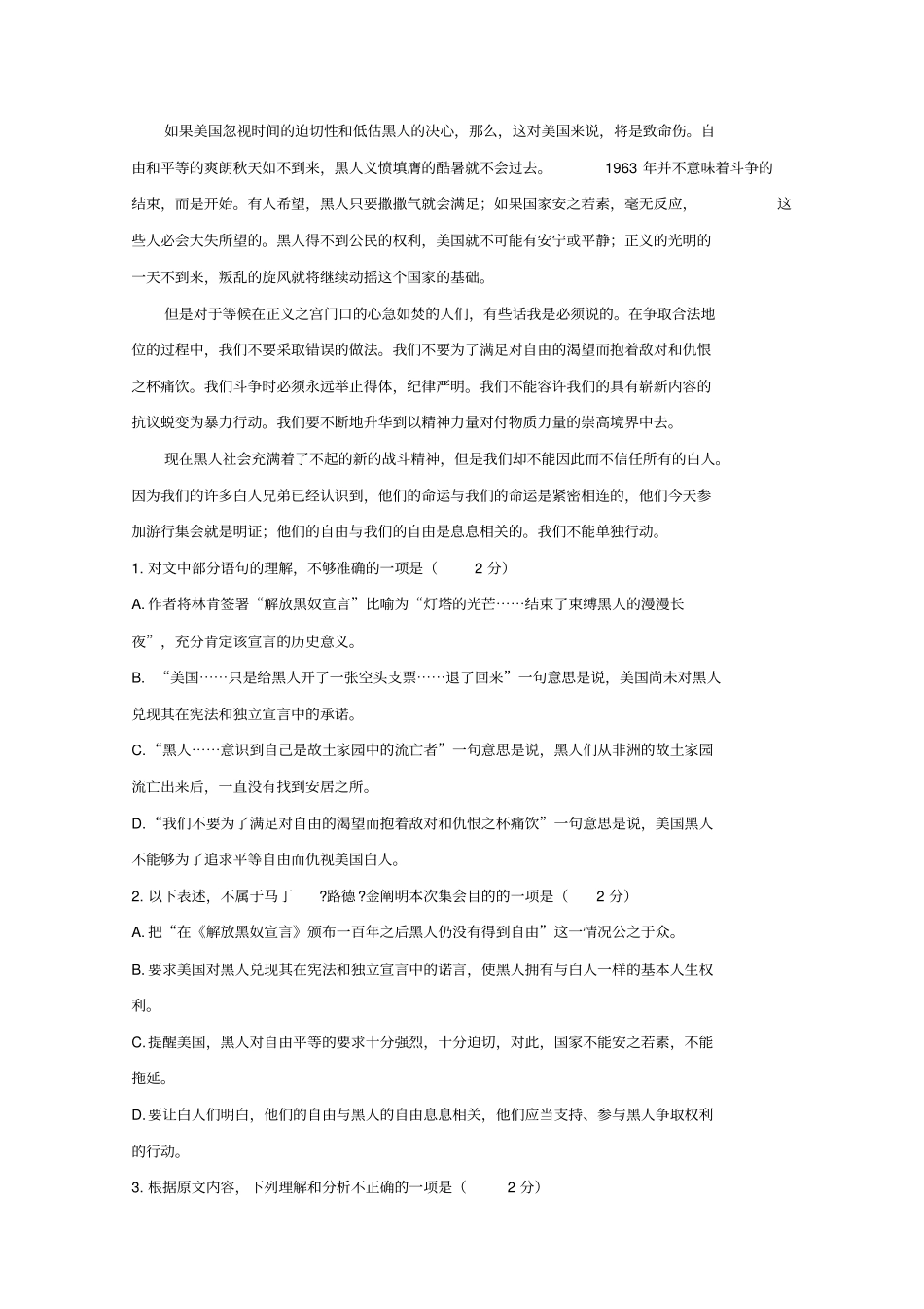 湖南邵阳邵阳2019-2020学年高一上学期期末考试语文试题含答案_第2页