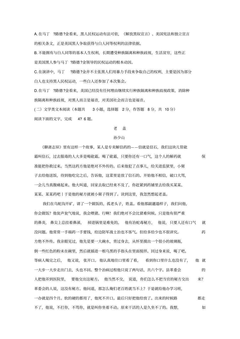 湖南邵阳邵阳2019-2020学年高一上学期期末考试语文试题含答案_第3页