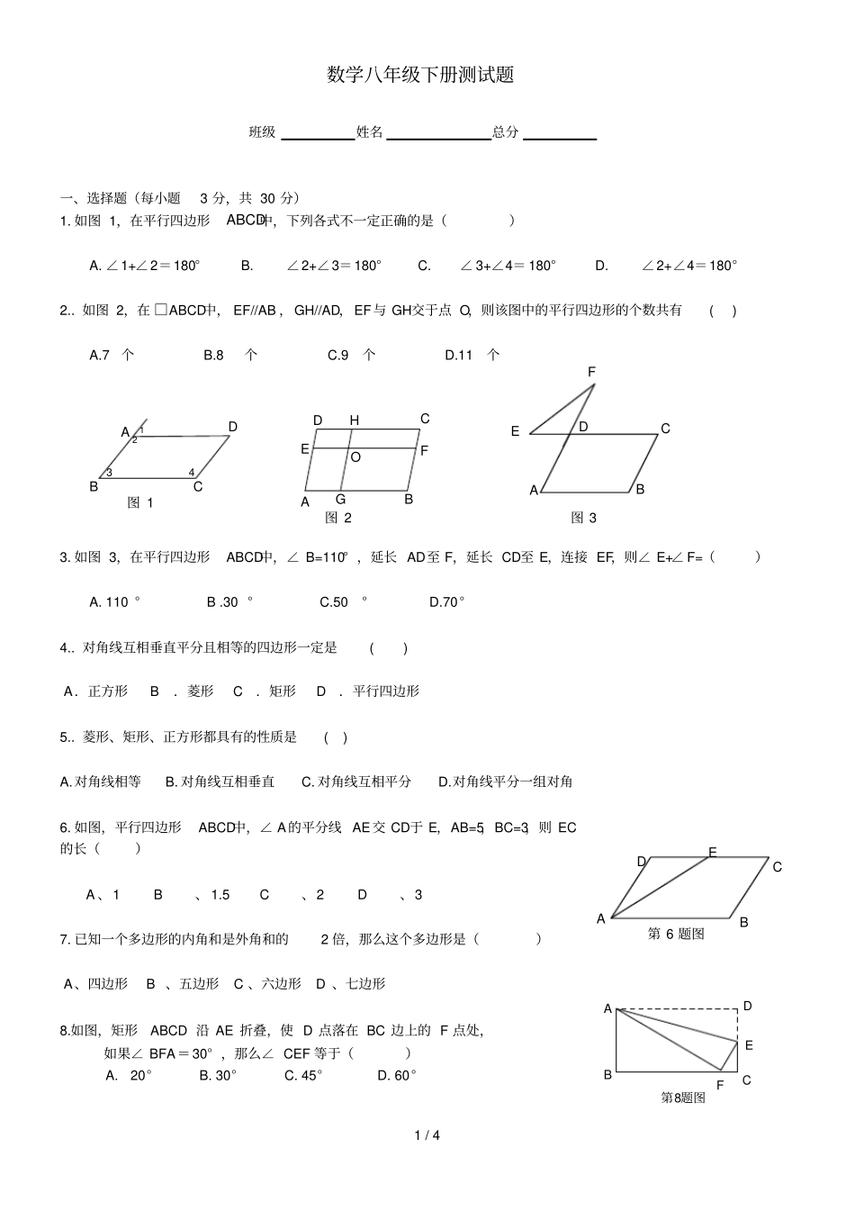 湖南邵阳黄亭镇中学八级下册考数学试题无_第1页