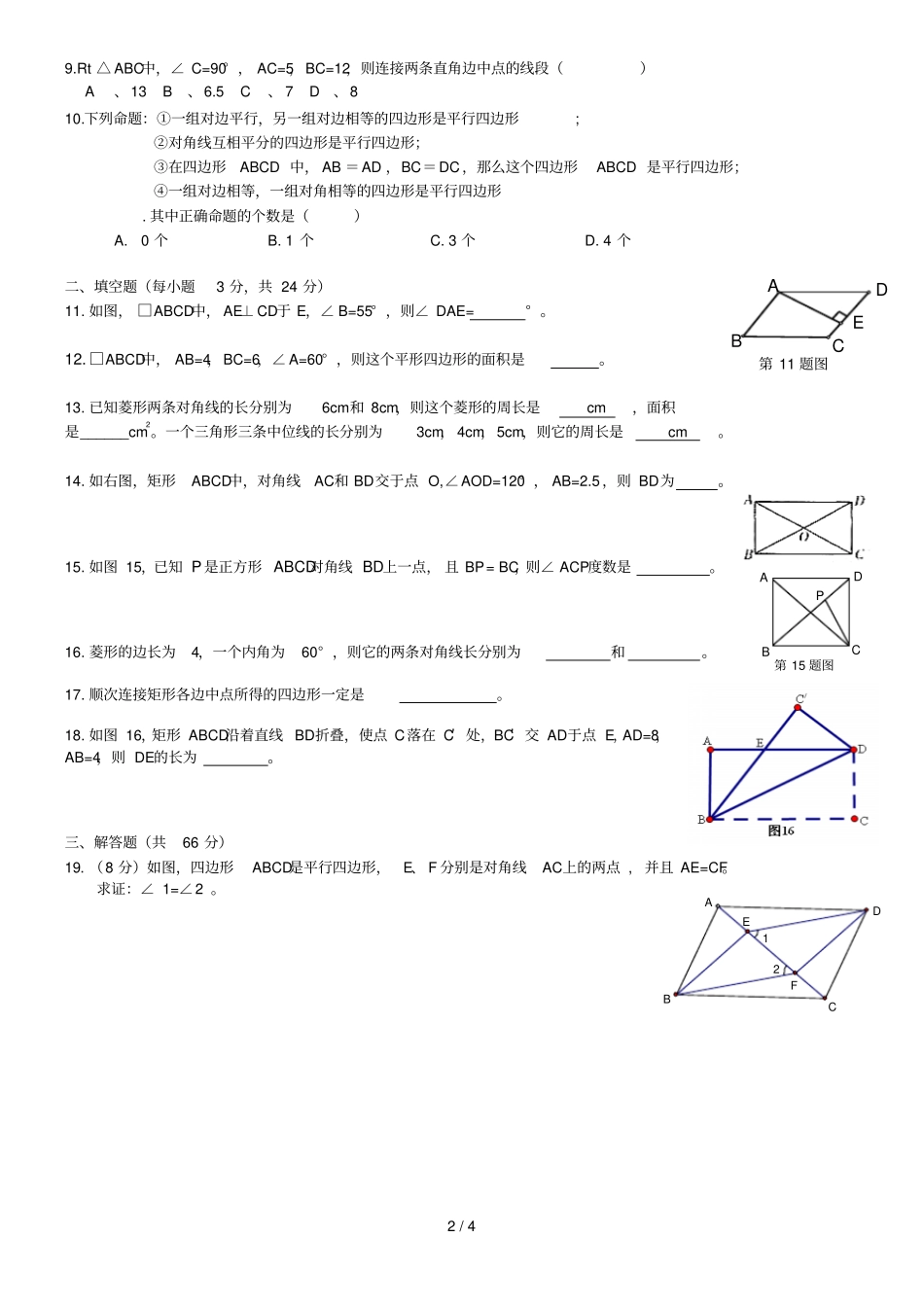 湖南邵阳黄亭镇中学八级下册考数学试题无_第2页