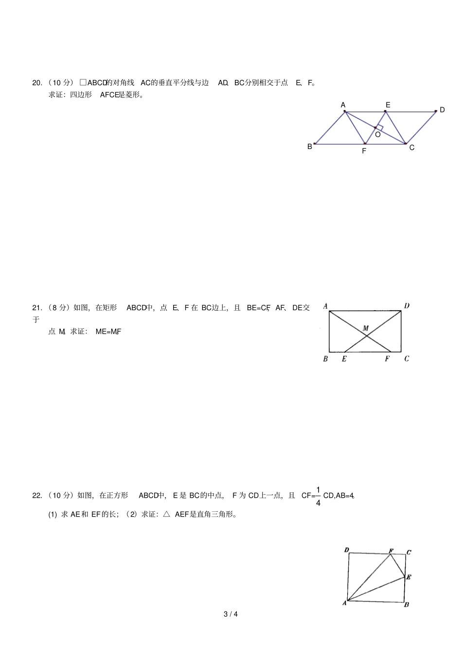 湖南邵阳黄亭镇中学八级下册考数学试题无_第3页