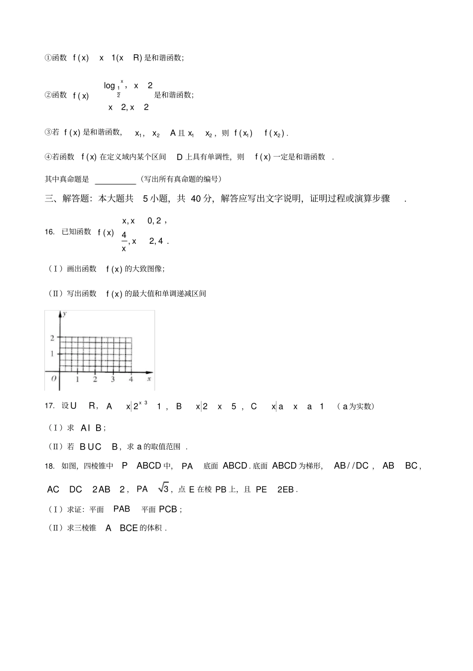 湖南郴州2019-2020学年高一上学期期末考试数学试题含答案_第3页