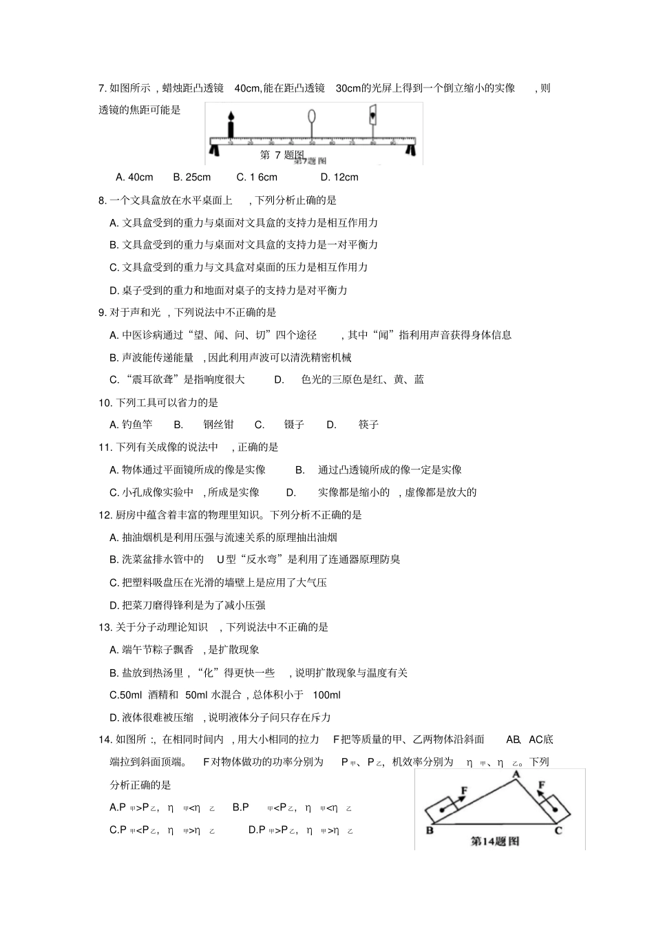 湖南郴州2018年中考物理试题版_第2页
