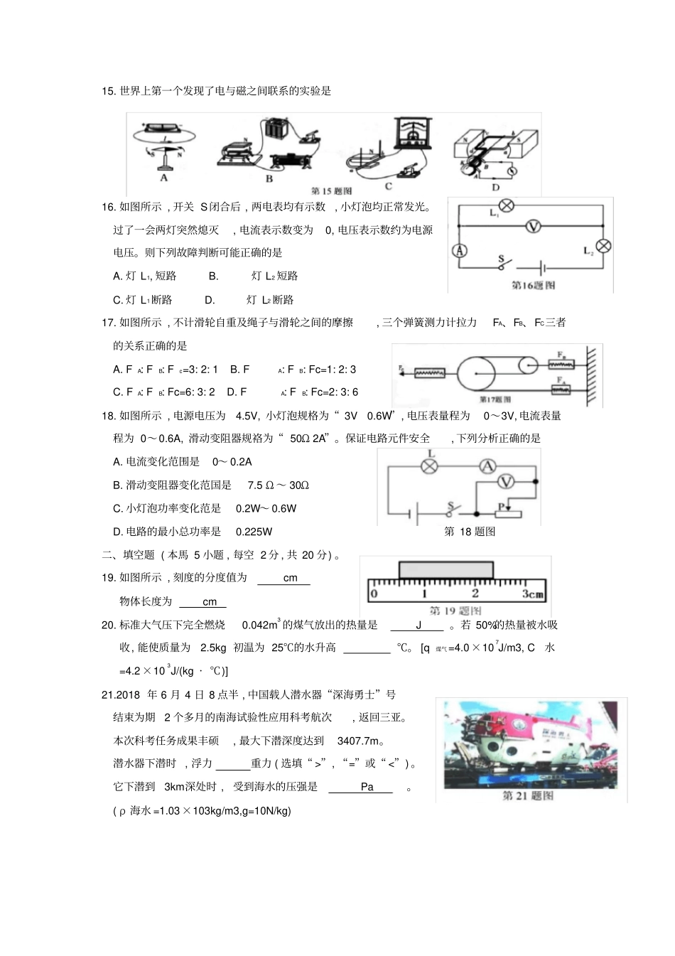 湖南郴州2018年中考物理试题版_第3页