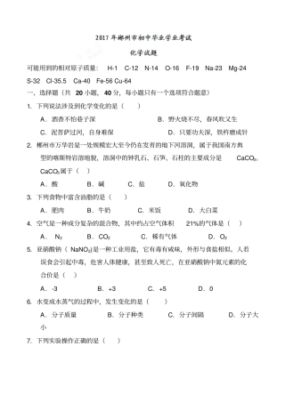 湖南郴州2017年中考化学试题