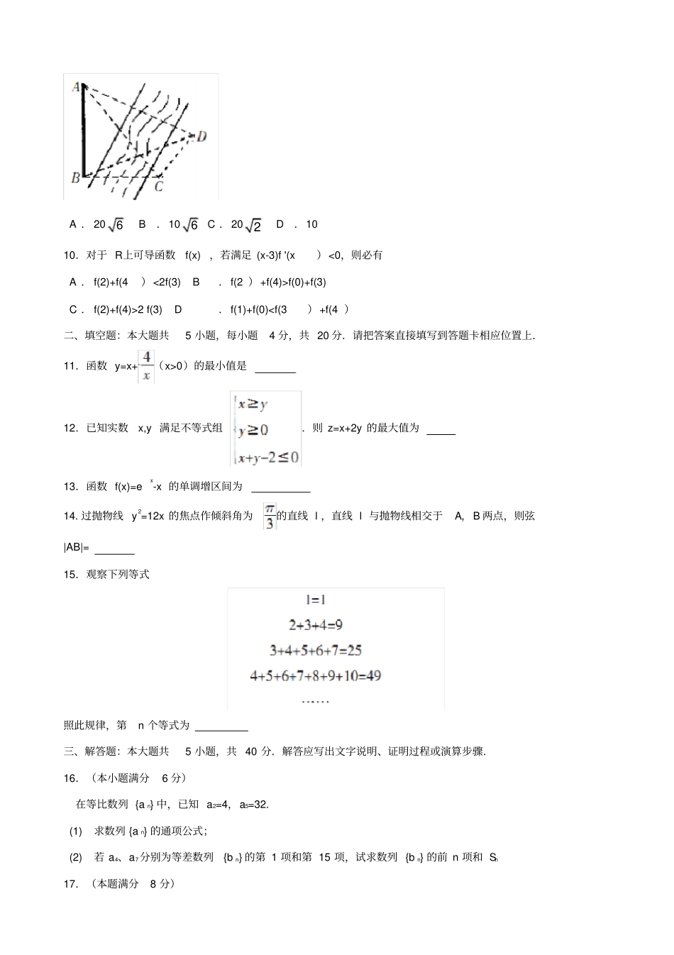 湖南郴州2019-2020学年高二上学期期末考试数学文试题含答案_第2页