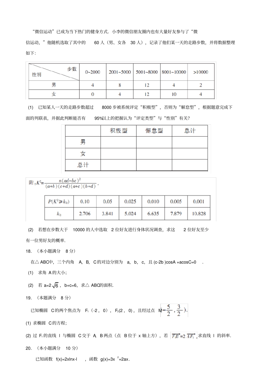 湖南郴州2019-2020学年高二上学期期末考试数学文试题含答案_第3页