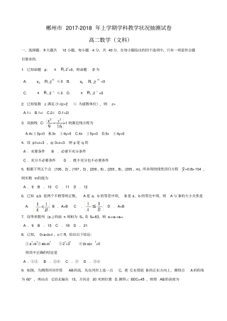 湖南郴州2019-2020学年高二上学期期末考试数学文试题含答案