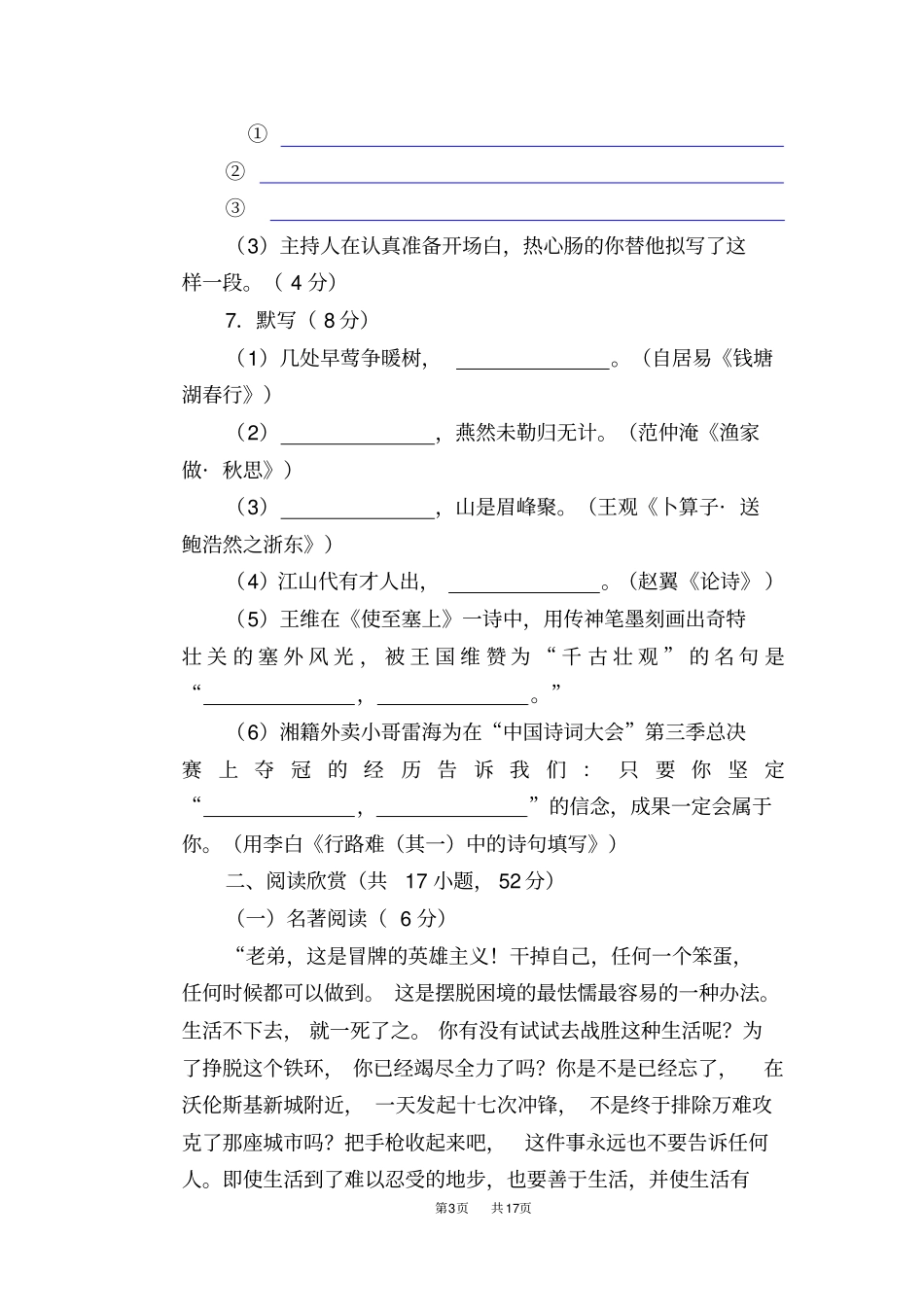 湖南郴州2019年中考语文试题版,含答案_第3页