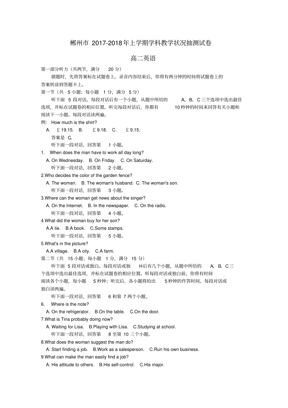 湖南郴州2019-2020学年高二上学期期末考试英语试题含答案_第1页