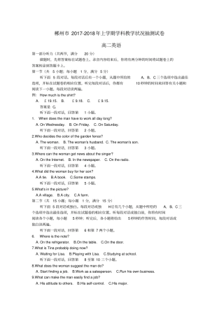 湖南郴州2019-2020学年高二上学期期末考试英语试题含答案