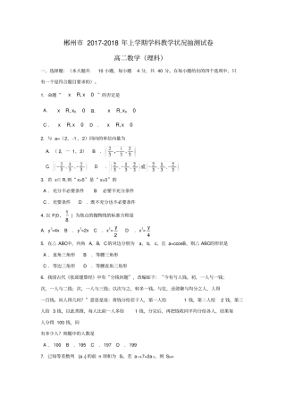 湖南郴州2019-2020学年高二上学期期末考试数学理试题含答案