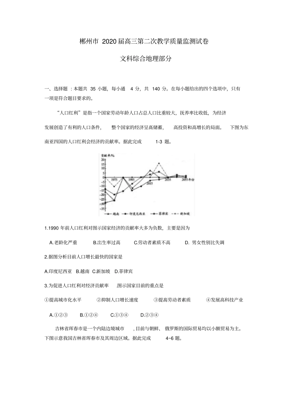 湖南郴州2020届高三第二次教学质量监测试卷文综地理试题_第1页
