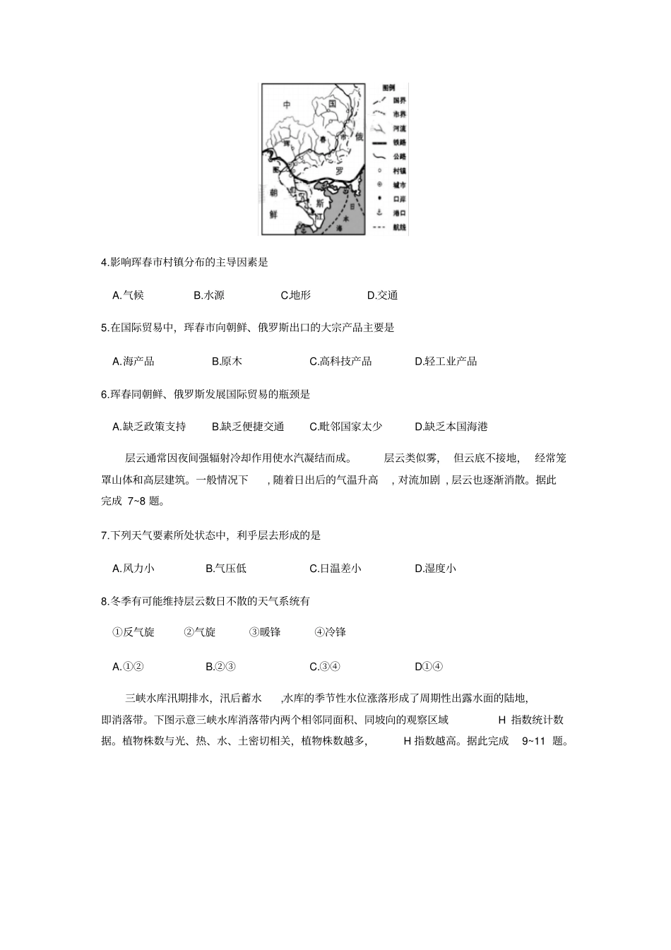 湖南郴州2020届高三第二次教学质量监测试卷文综地理试题_第2页