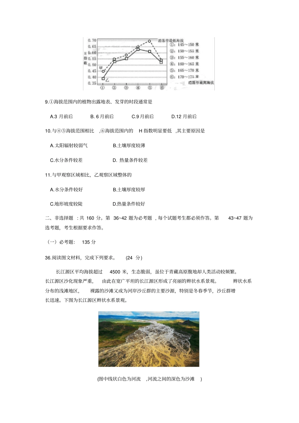 湖南郴州2020届高三第二次教学质量监测试卷文综地理试题_第3页