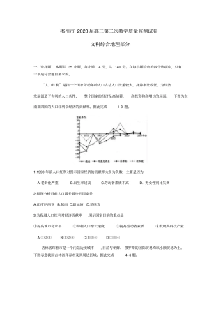 湖南郴州2020届高三第二次教学质量监测试卷文综地理试题