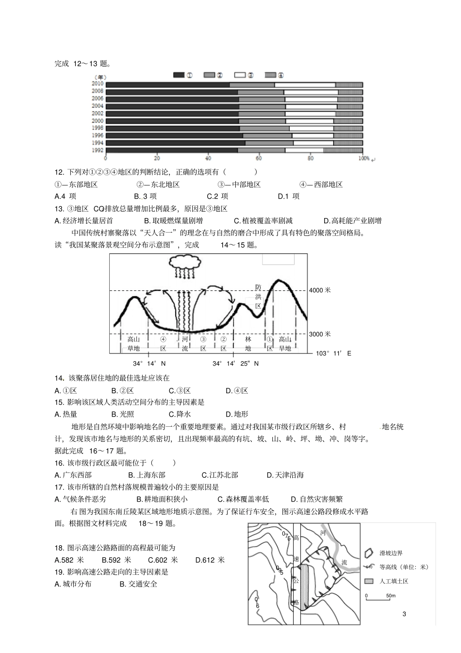 湖南郴州2016届高三地理第一次教学质量监测试题资料_第3页
