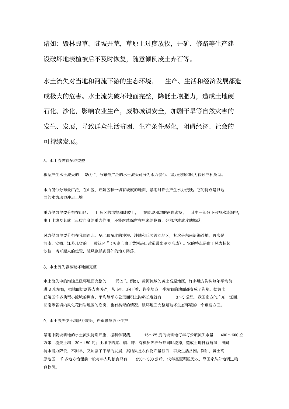 湖南郴州水资源情况调查总结报告_第3页