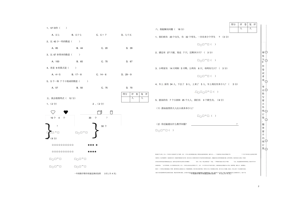 湖南郴州临武一年级数学下学期期末教学质量监测试题无答案新人教版_第2页