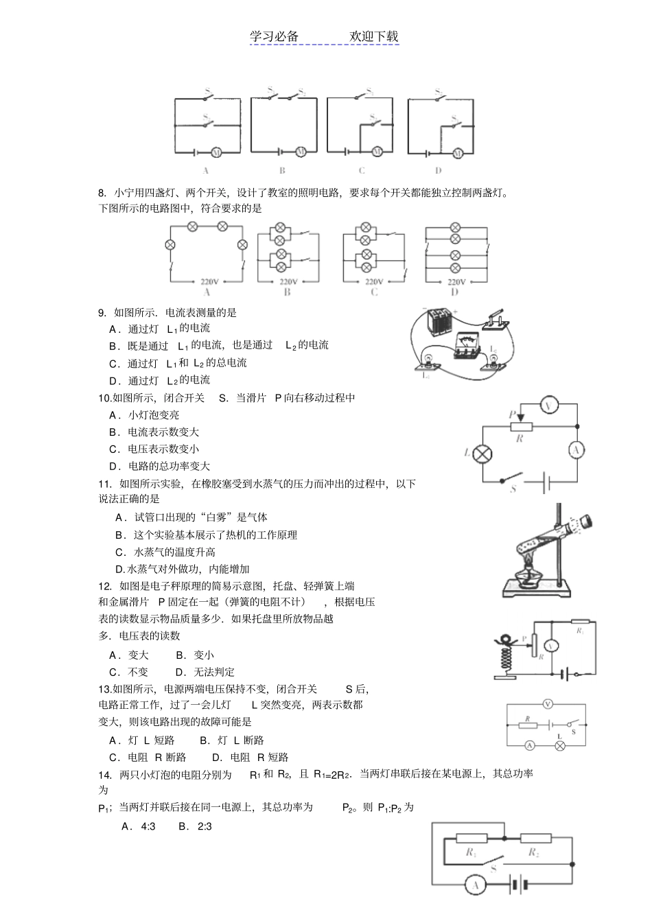 湖南郴州九年级上学期期末考试物理试卷_第2页