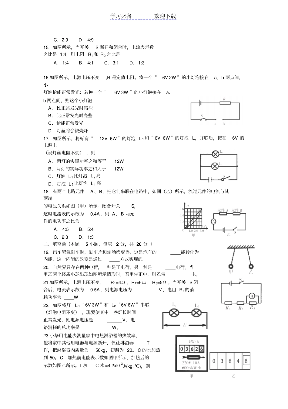 湖南郴州九年级上学期期末考试物理试卷_第3页