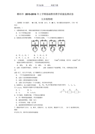 湖南郴州九年级上学期期末考试物理试卷