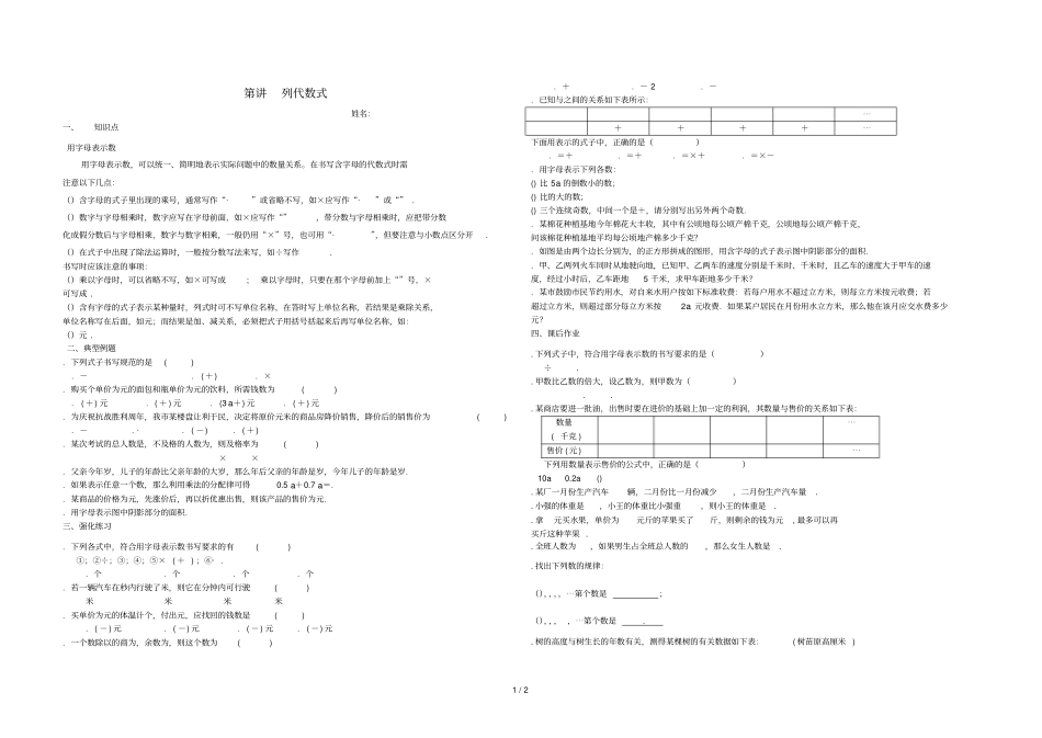 湖南郴州苏仙区七年级数学上册第4讲列代数式培优无答案新版湘教版_第1页
