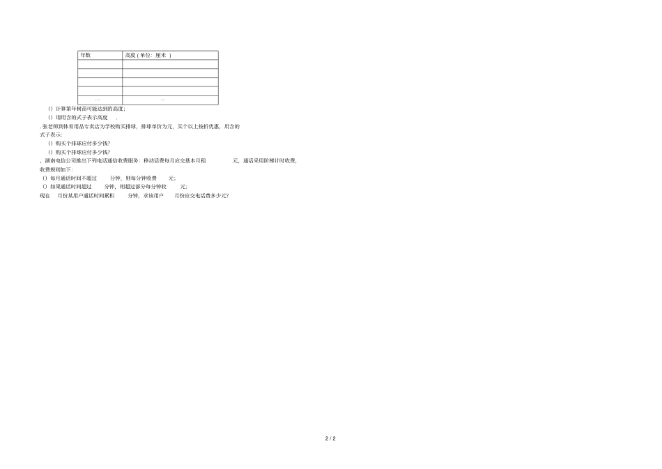 湖南郴州苏仙区七年级数学上册第4讲列代数式培优无答案新版湘教版_第2页