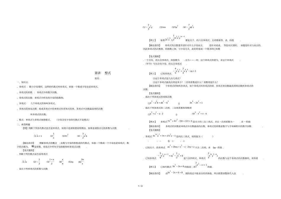 湖南郴州苏仙区七年级数学上册第7讲整式培优无答案新版湘教版_第1页