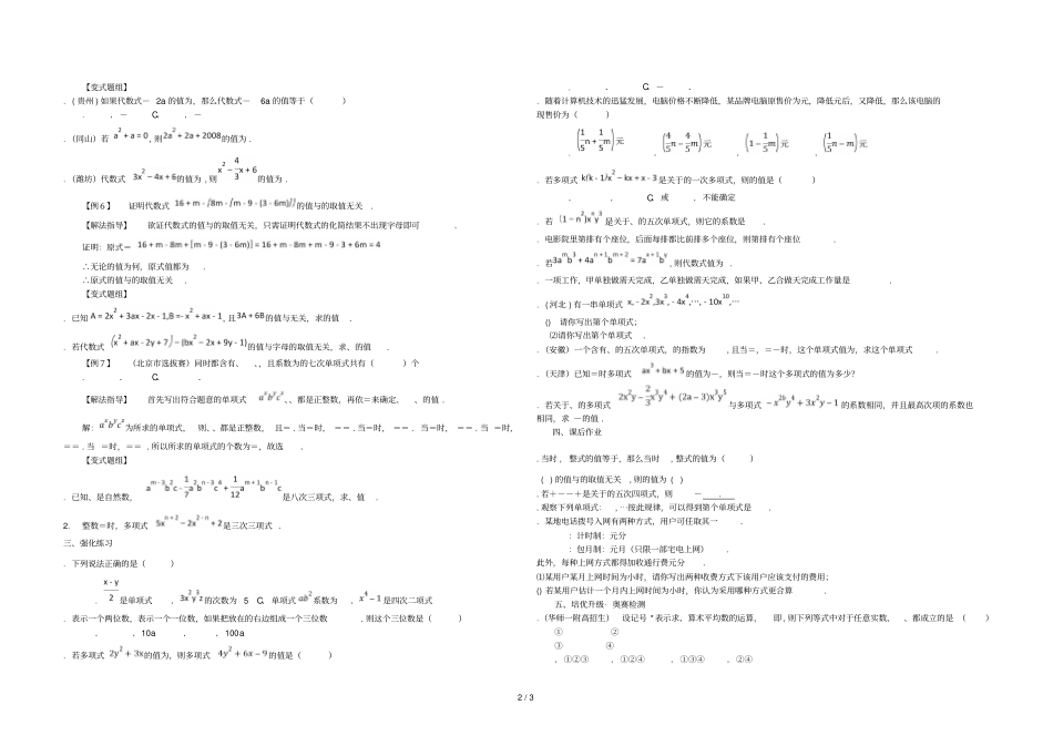 湖南郴州苏仙区七年级数学上册第7讲整式培优无答案新版湘教版_第2页
