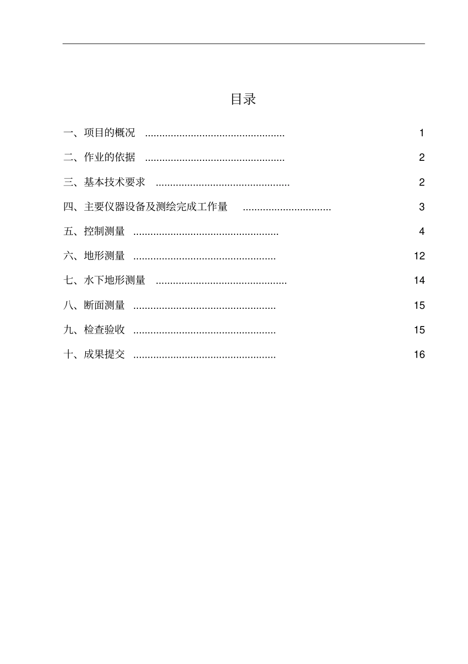 湖南醴陵磨子石河新阳河段治理工程测量项目技术总结_第3页