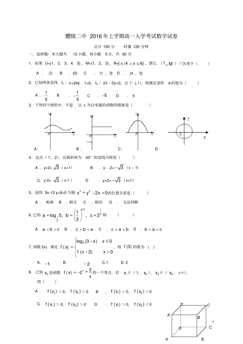 湖南醴陵第二中学2012016学年高一数学下学期入学考试试题_第1页