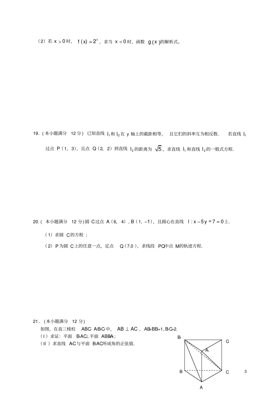 湖南醴陵第二中学2012016学年高一数学下学期入学考试试题_第3页