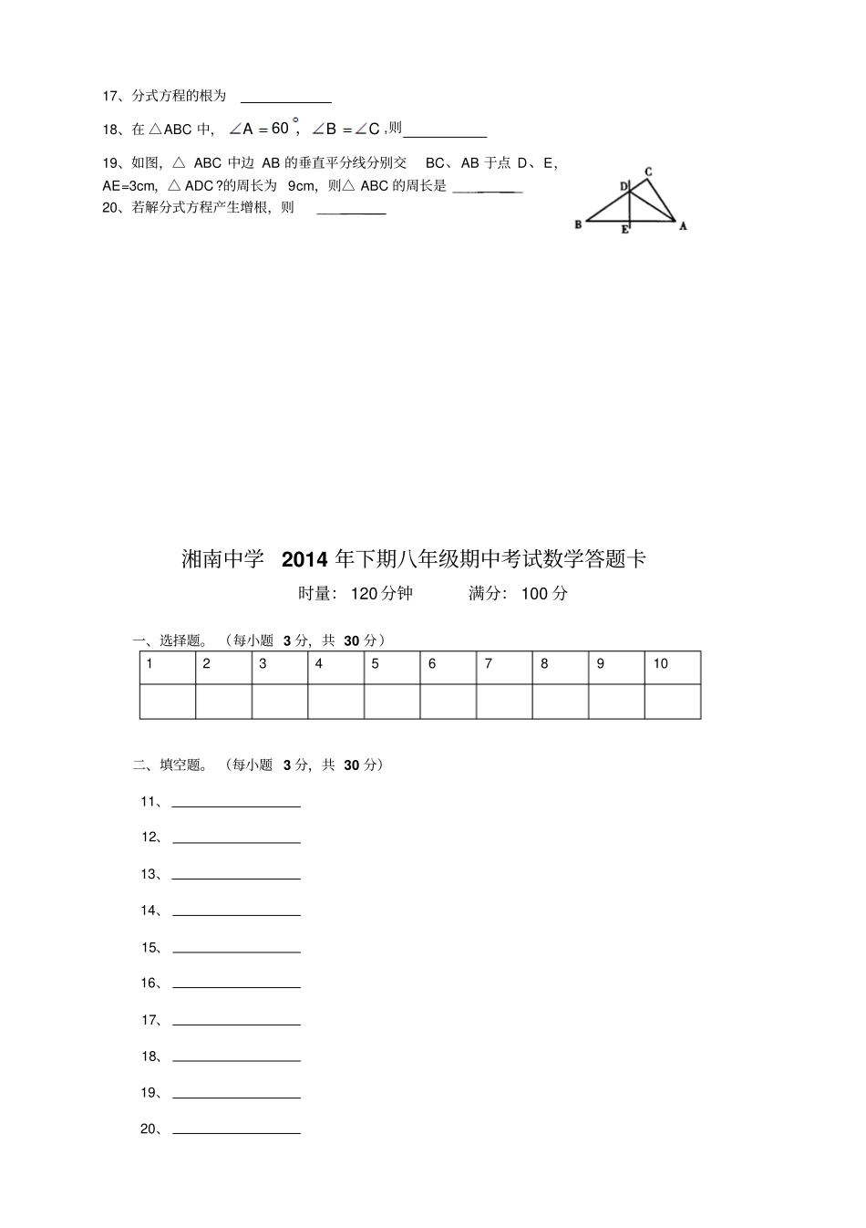 湖南郴州湘南中学八年级上学期期中考试数学试题_第2页