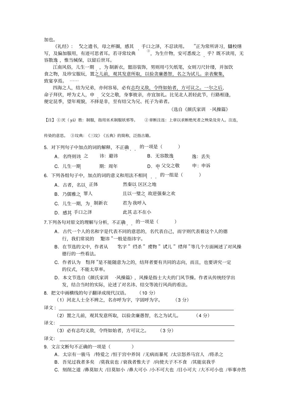 湖南长沙2013届高三高考模拟语文试题版含答案_第3页