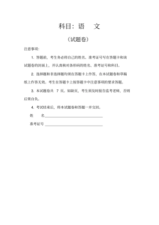 湖南长沙2013届高三高考模拟语文试题版含答案