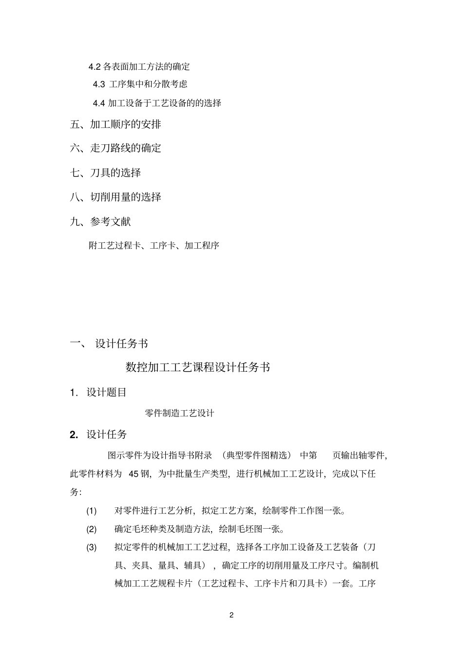 湖南铁道职业技术学院课程设计_第2页