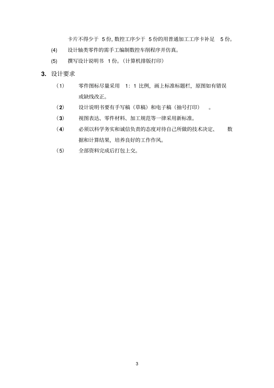 湖南铁道职业技术学院课程设计_第3页