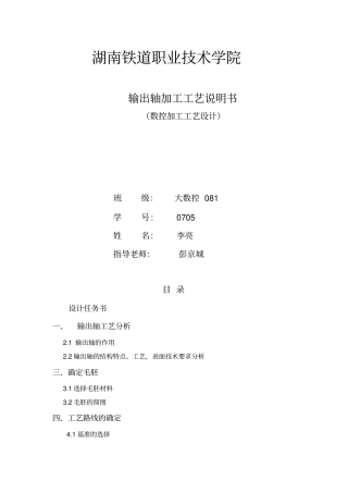 湖南铁道职业技术学院课程设计