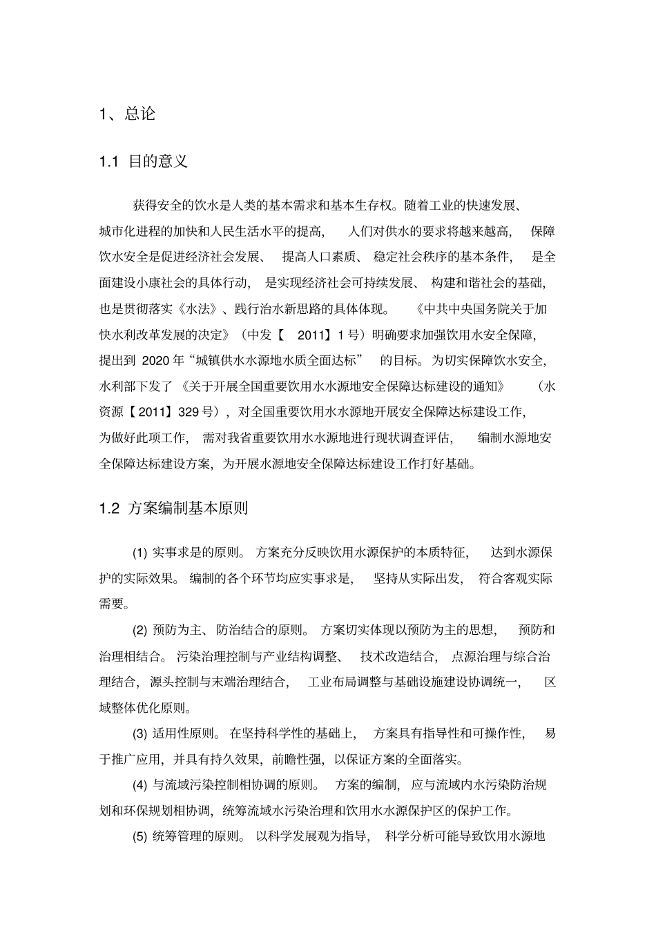 湖南重要饮用水水源地安全保障达标建设方案编制技术大纲_第3页