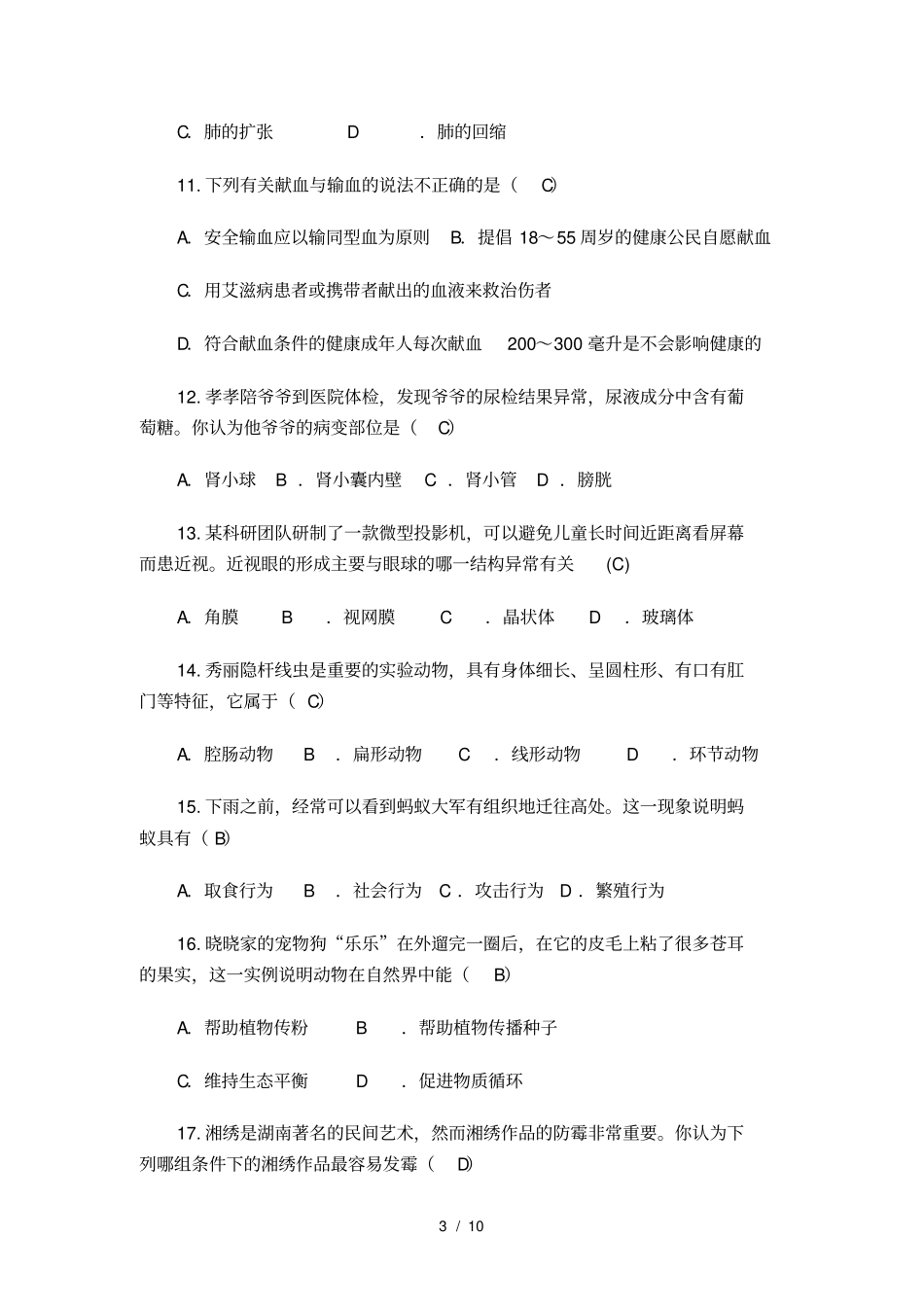 湖南长沙2016年中考生物试卷版含答案_第3页