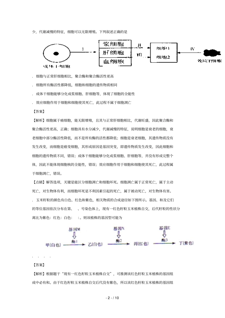湖南长沙一中2017届高三生物模拟试题二含解析_第2页