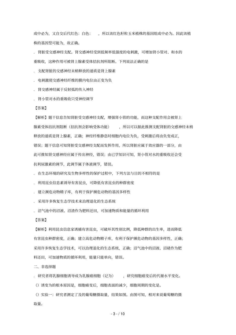 湖南长沙一中2017届高三生物模拟试题二含解析_第3页