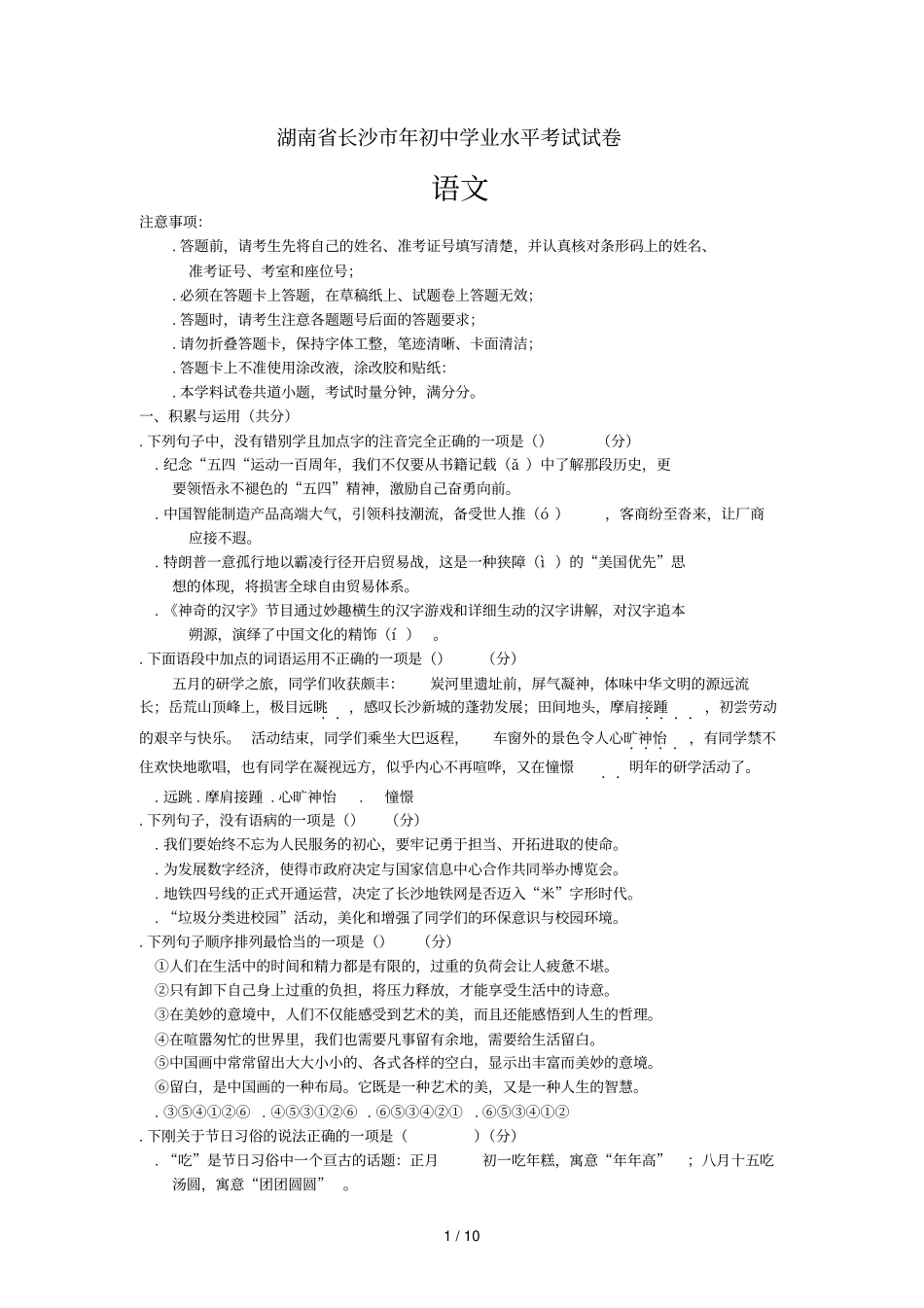 湖南长沙2019年初中学业水平考试试卷_第1页