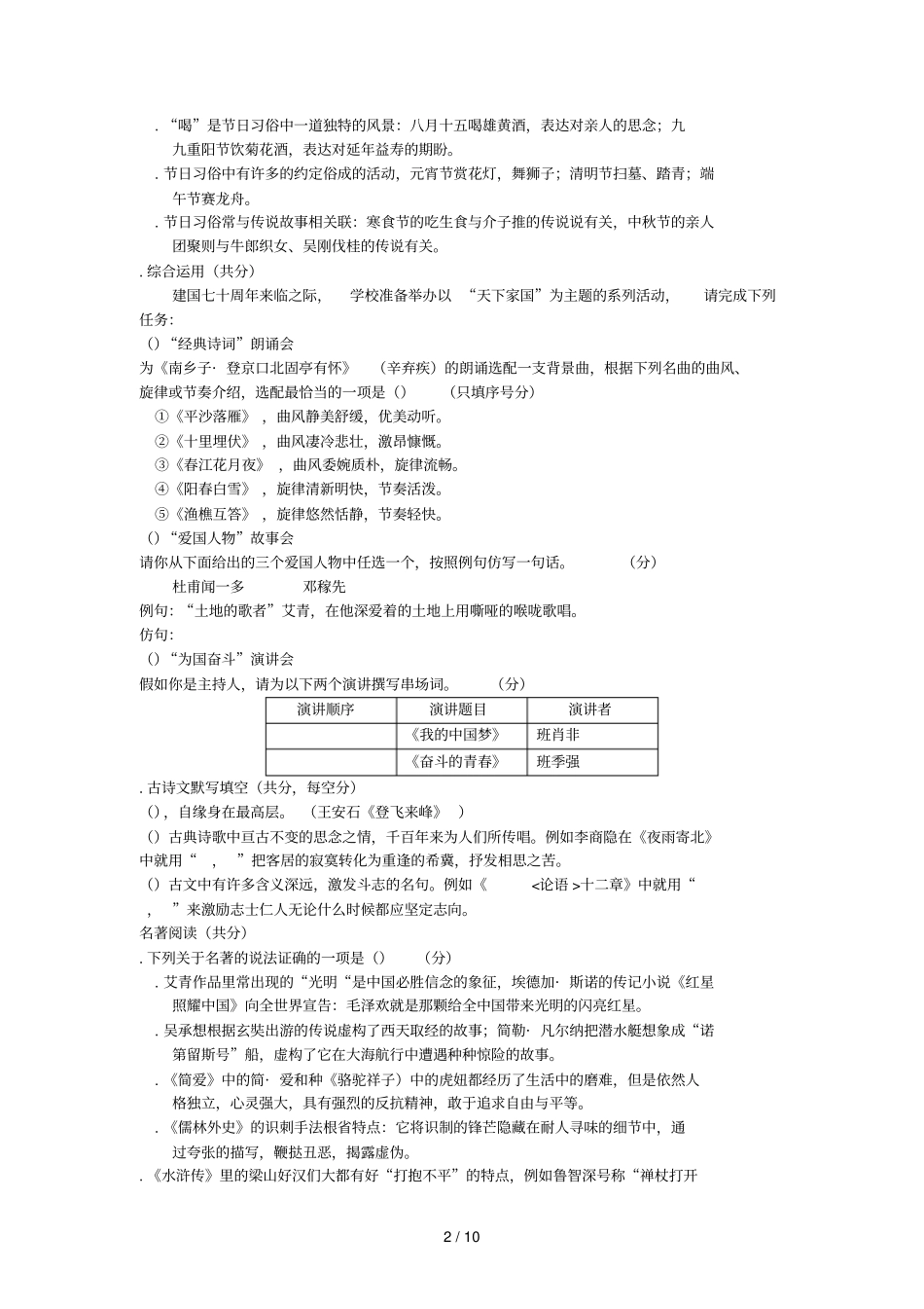 湖南长沙2019年初中学业水平考试试卷_第2页