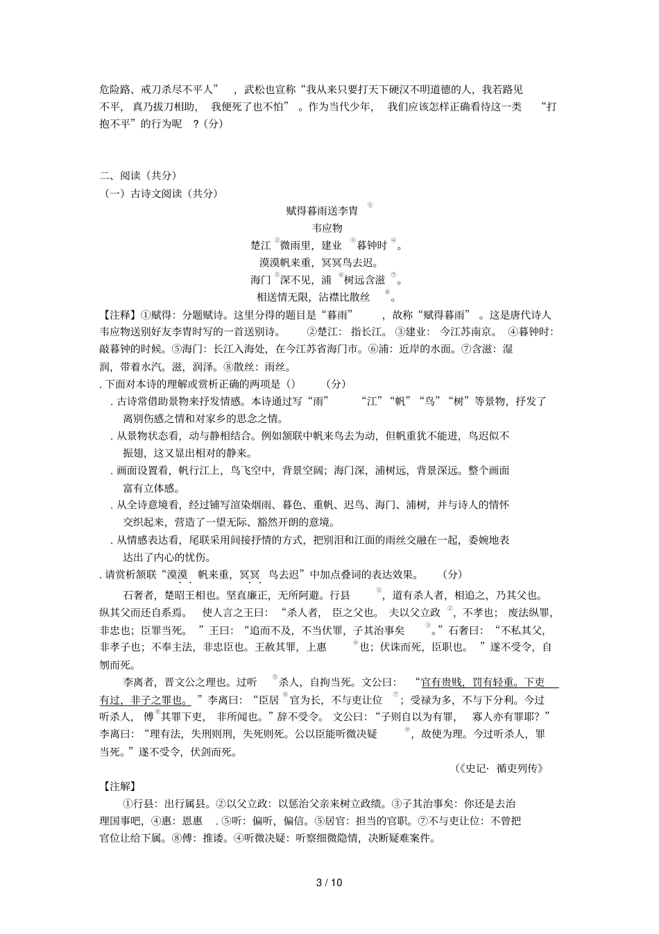 湖南长沙2019年初中学业水平考试试卷_第3页