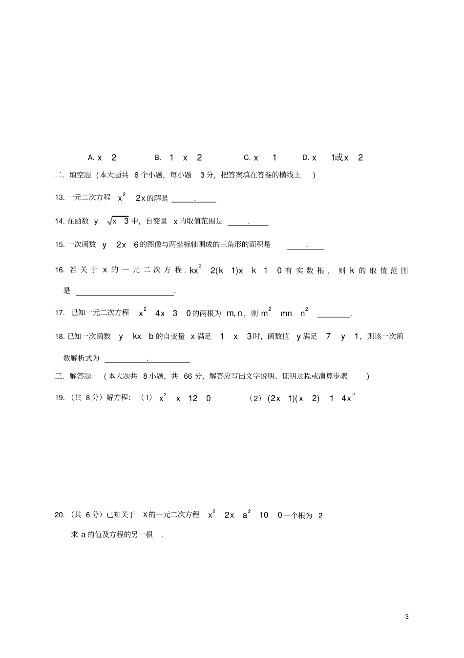 湖南长沙2017-2018学年八年级数学下学期期中试题新人教版_第3页