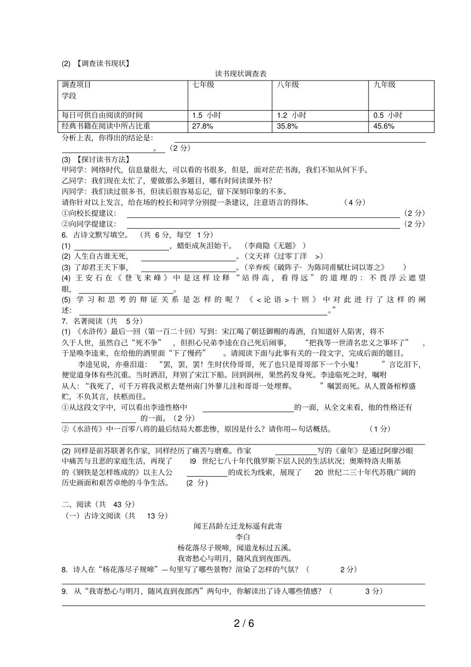 湖南长沙中考语文考试习题_第2页