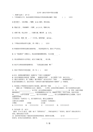 湖南长沙中考语文考试习题